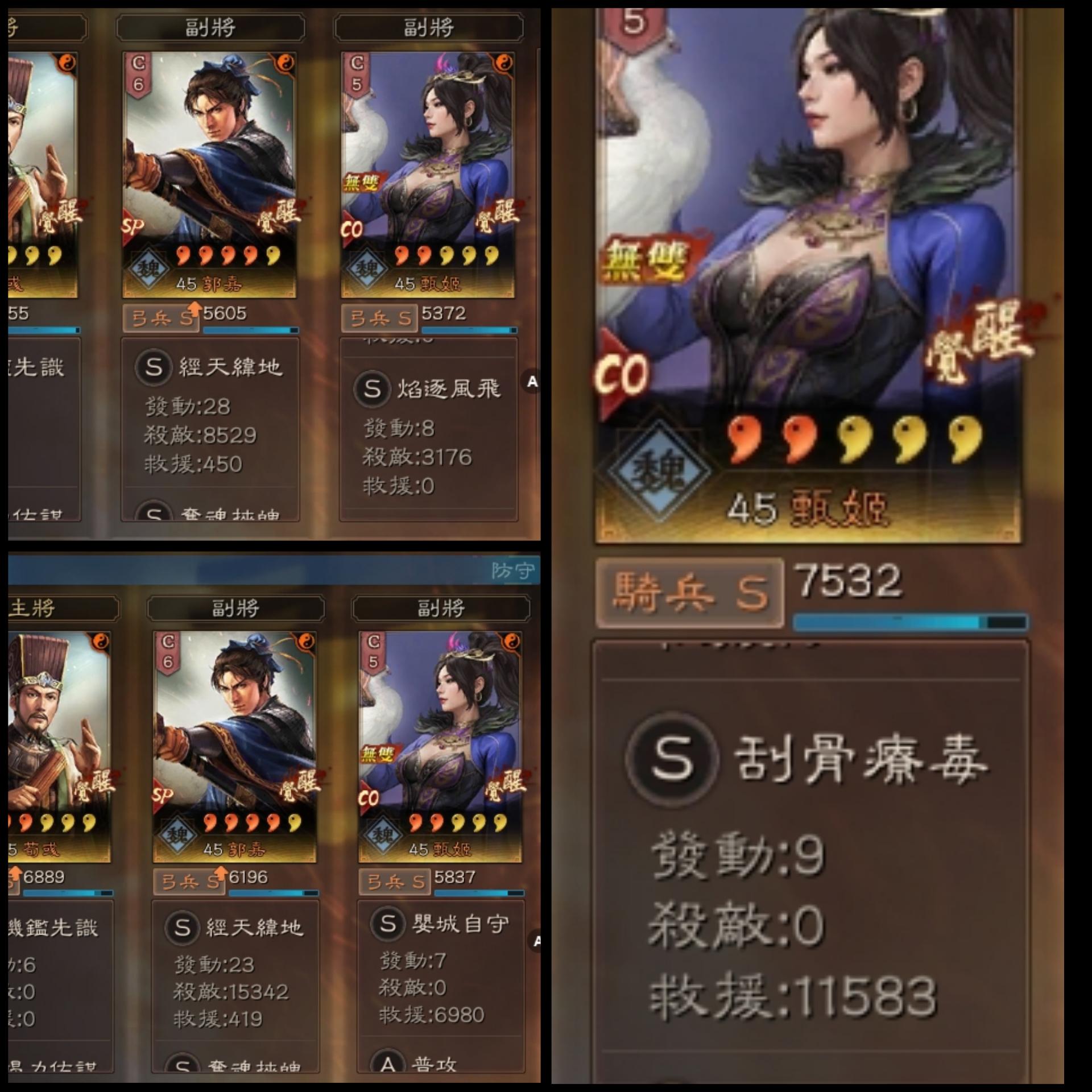 心得】無雙武將第三期～「亂世紅顏，緣定無雙」～【無雙星彩】與【無雙甄姬】登場介紹~(護盾公式修正) @三國志•戰略版哈啦板- 巴哈姆特