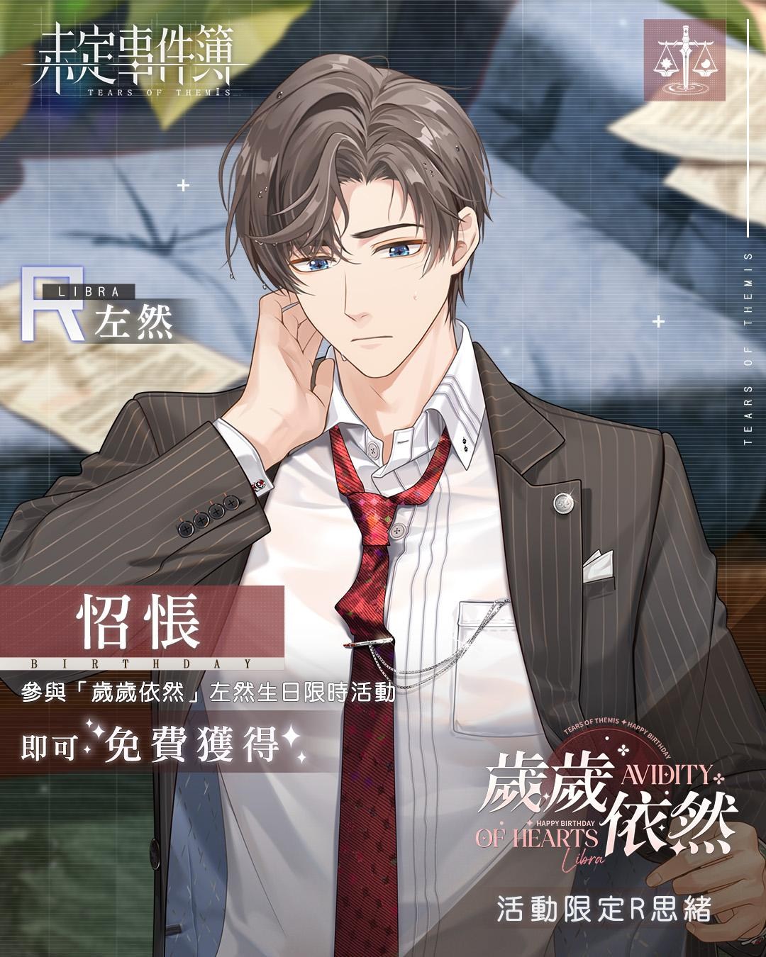 【情報】歲歲依然｜ 左然生日系列活動 4月15日 11:00 - 4月23日 04:00 @未定事件簿 哈啦板 - 巴哈姆特