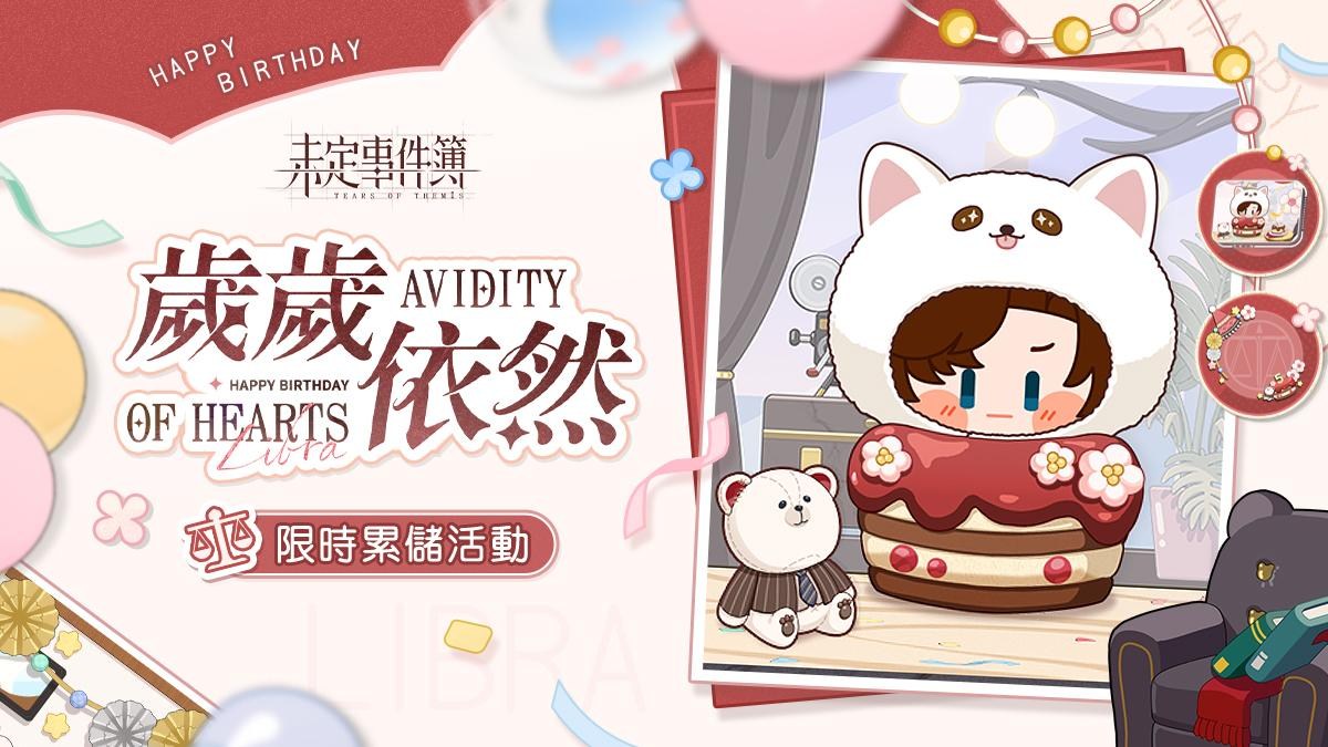 【情報】歲歲依然｜ 左然生日系列活動 4月15日 11:00 - 4月23日 04:00 @未定事件簿 哈啦板 - 巴哈姆特
