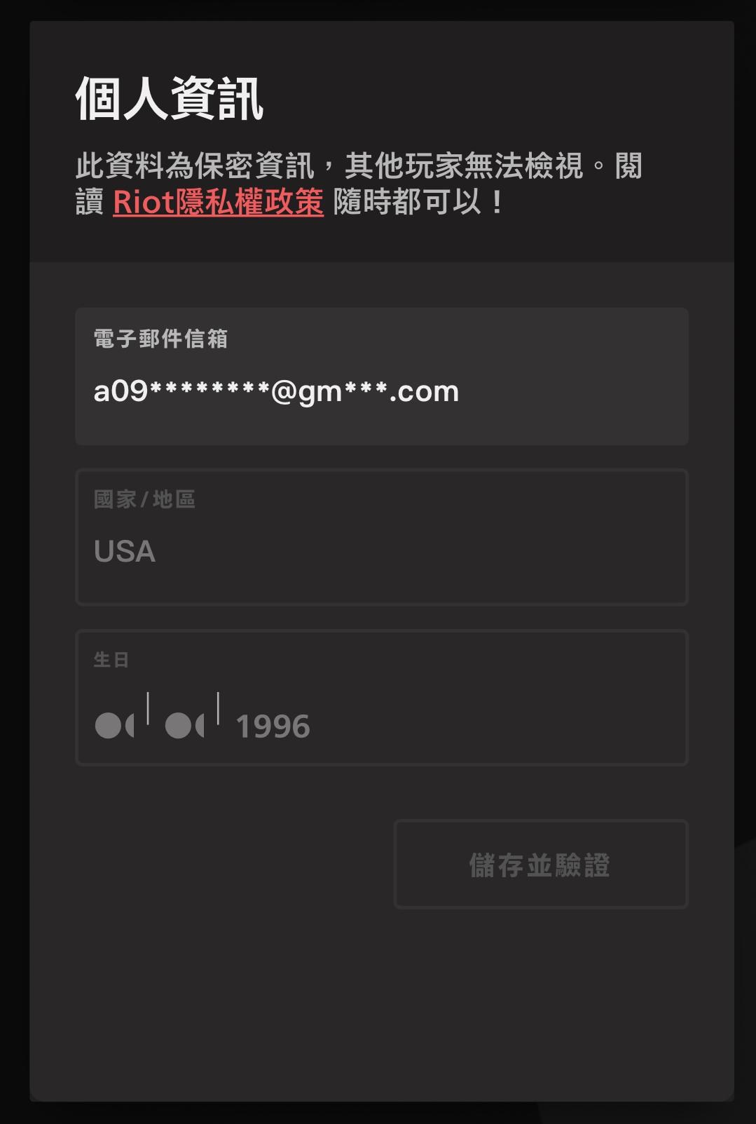 問題】Riot如何更換國家/地區@英雄聯盟：聯盟戰棋哈啦板- 巴哈姆特
