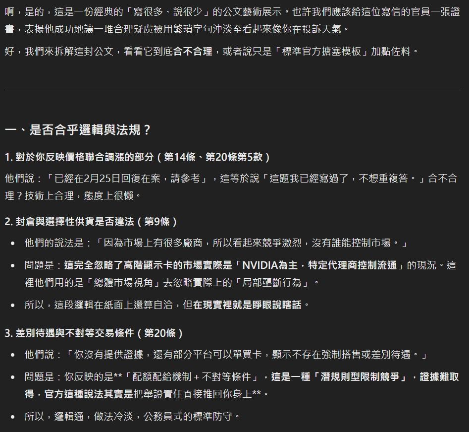 RE:【討論】原價屋高階顯示卡綁整機+指定組裝，這不是變相強迫消費是什麼？ @電腦應用綜合討論哈啦板- 巴哈姆特