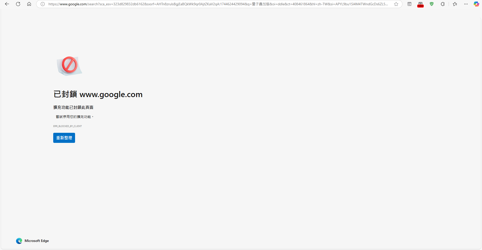 問題】使用edge瀏覽器卻無法使用google搜尋引擎@電腦應用綜合討論哈啦板- 巴哈姆特