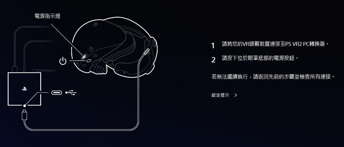 【問題】【求助】PSVR2 很基本的硬件問題 @PS5 / PlayStation5 哈啦板 - 巴哈姆特
