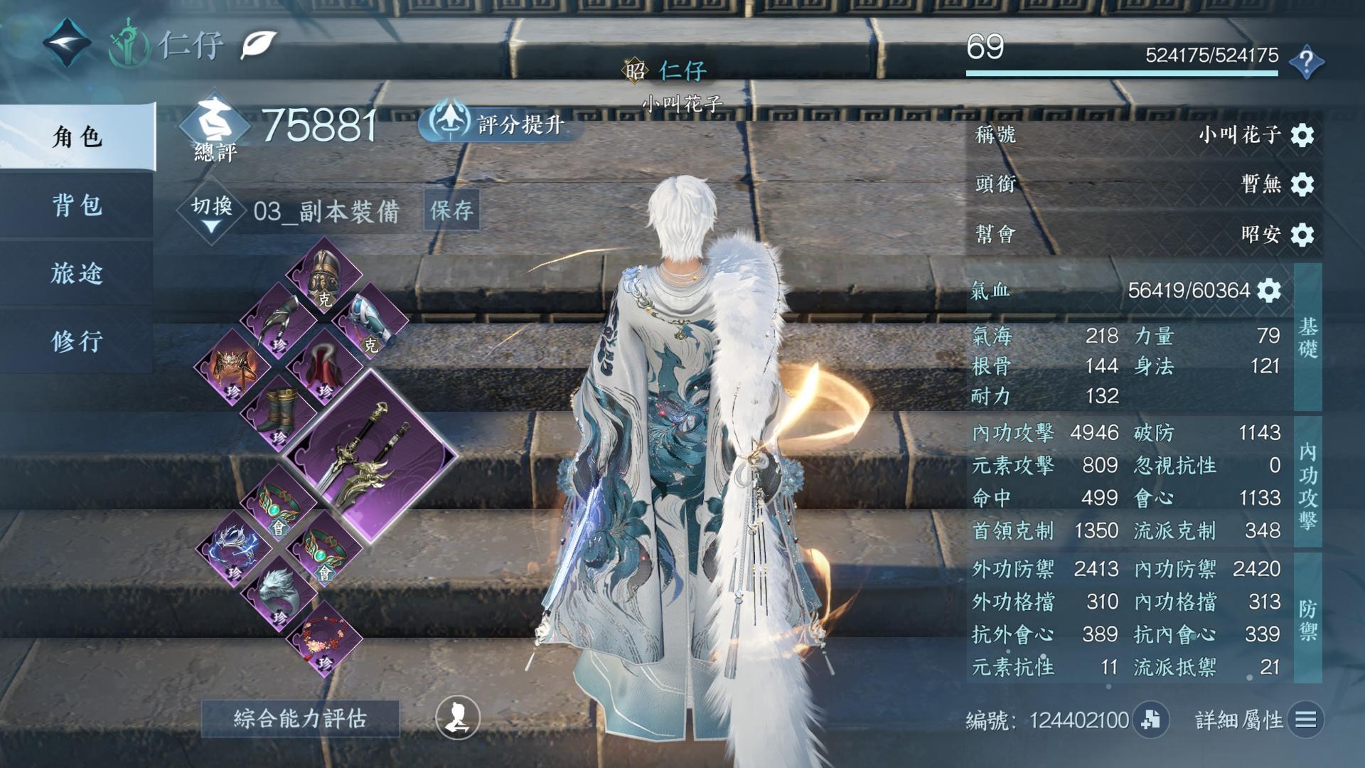 【心得】⭐ 吟蕩流PVE一鍵配置 | 仁仔 @逆水寒 哈啦板 - 巴哈姆特