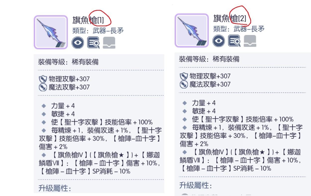 問題】裝備上[1]跟[2]有啥差別啊? @RO 仙境傳說：守護永恆的愛Classic 哈啦板- 巴哈姆特
