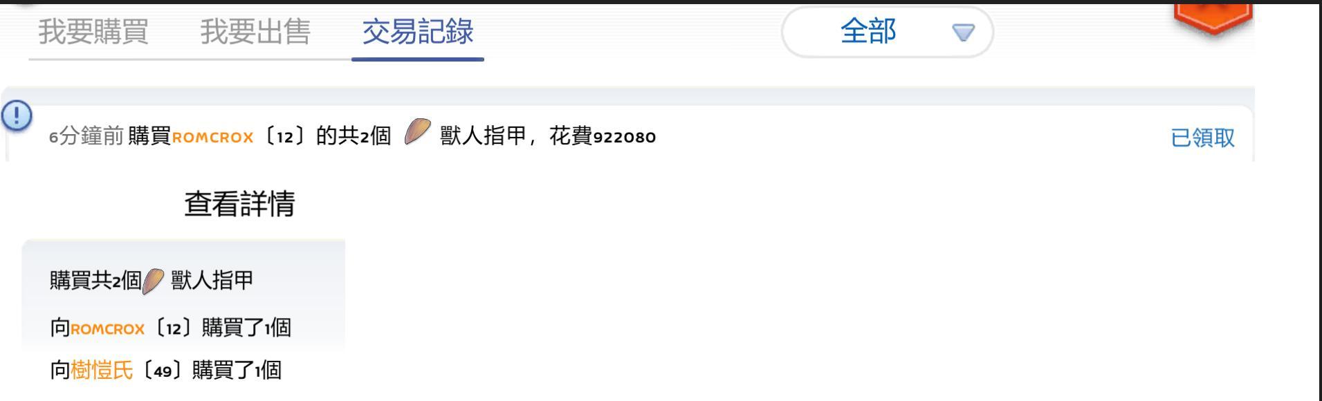 問題】交易所BUG?????? @RO 仙境傳說：守護永恆的愛Classic 哈啦板- 巴哈姆特