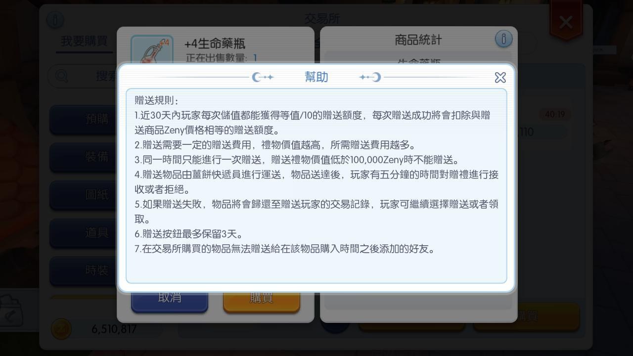 RE:【問題】要如何把小號的ZENY轉到本尊? @RO 仙境傳說：守護永恆的愛Classic 哈啦板- 巴哈姆特