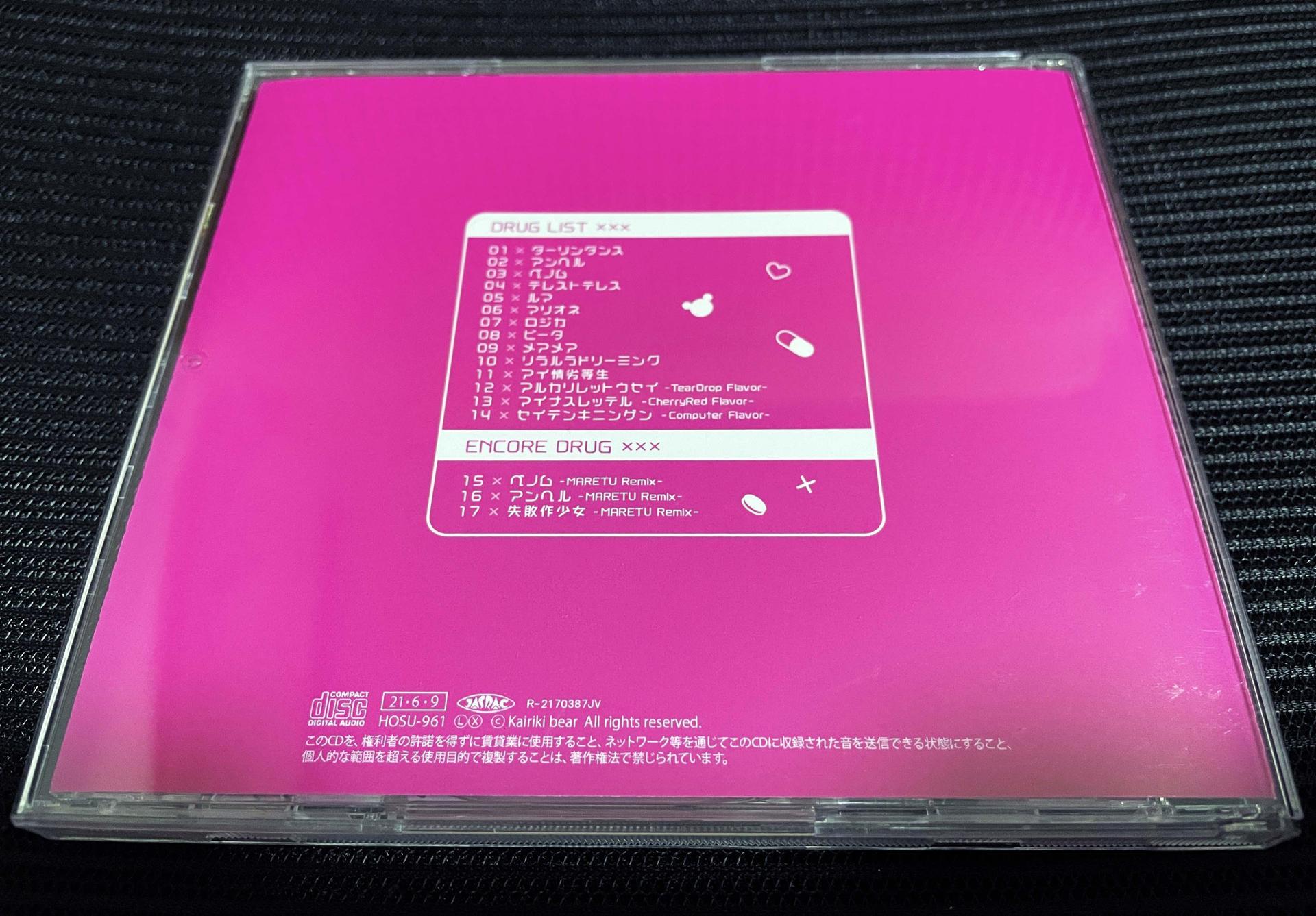 專輯分享」かいりきベア- ダーリンシンドローム- mikuingot的創作- 巴