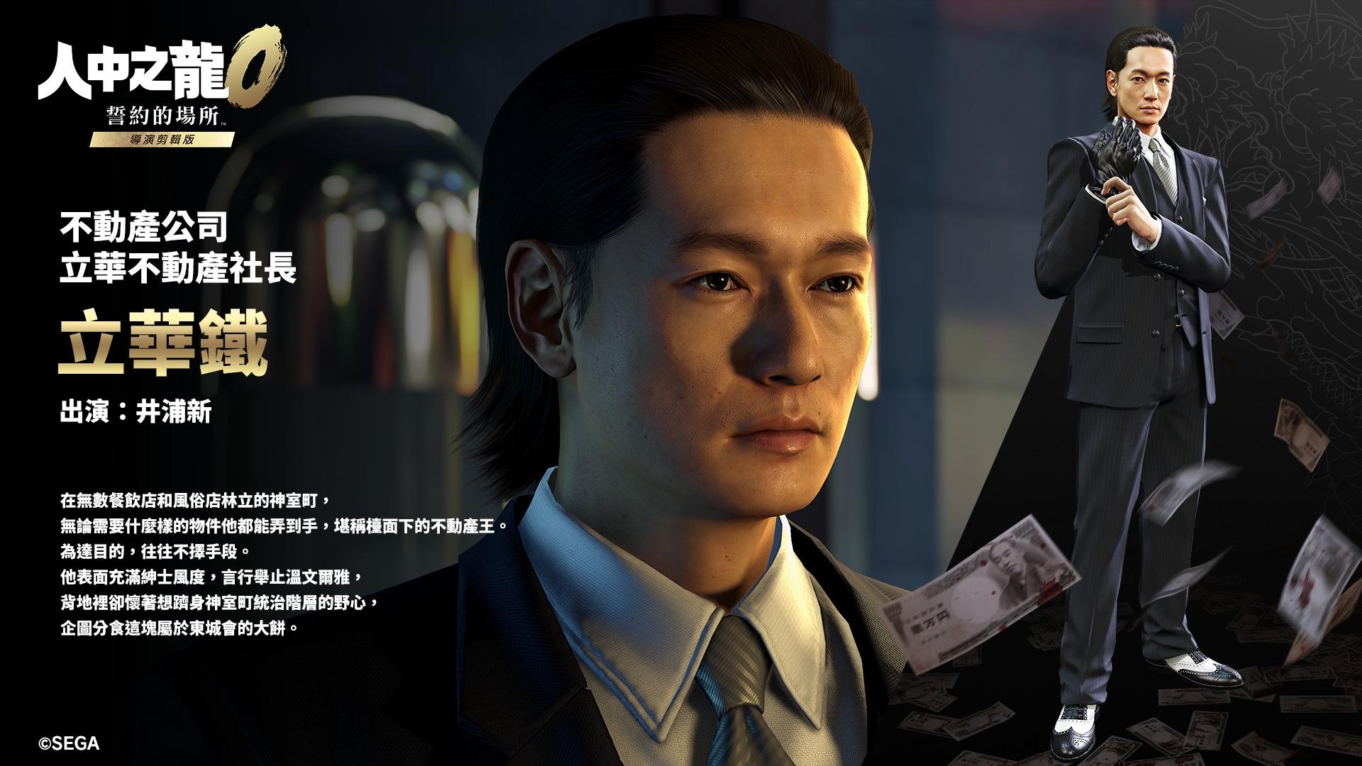 《人中之龍0 誓約的場所 導演剪輯版》 預定與 Nintendo Switch 2 同日發售，距離發售日還有8天 - sai08092003的 ...