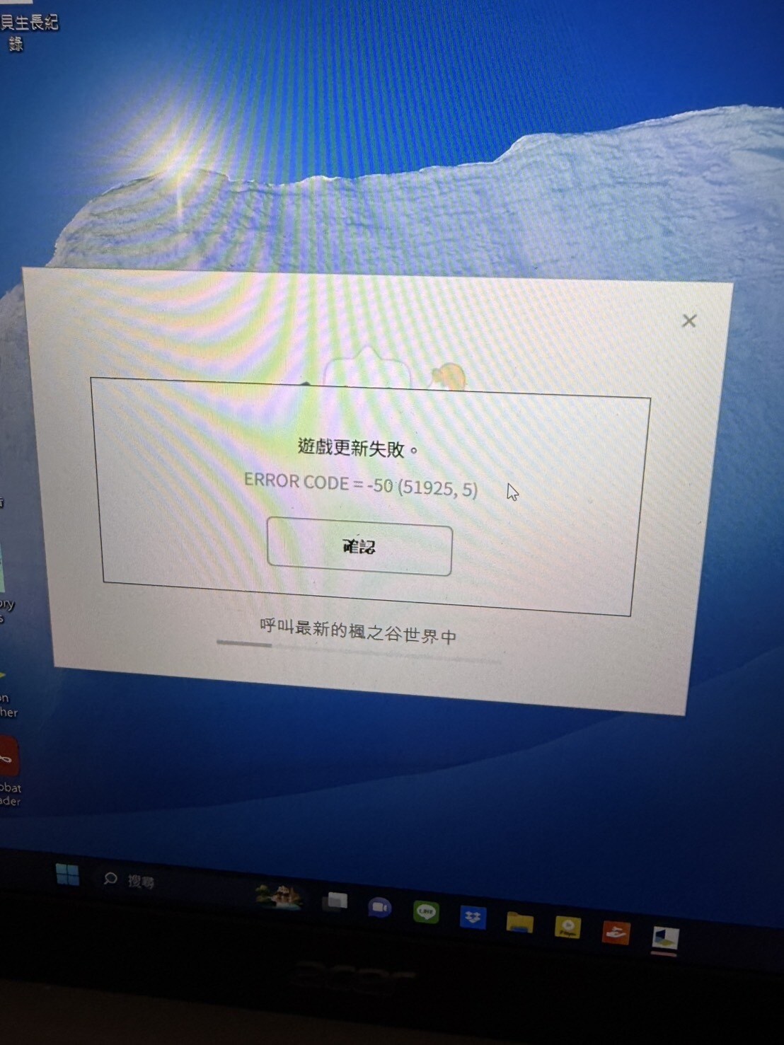 【問題】遊戲更新失敗Error code @MapleStory Worlds 哈啦板 - 巴哈姆特