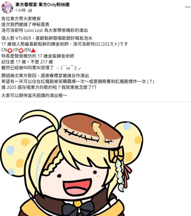 【情報】2025年東方春櫻宴決定在 5/17 (六)展開+live幻想玲瓏宴 @東方Project 系列 哈啦板 - 巴哈姆特