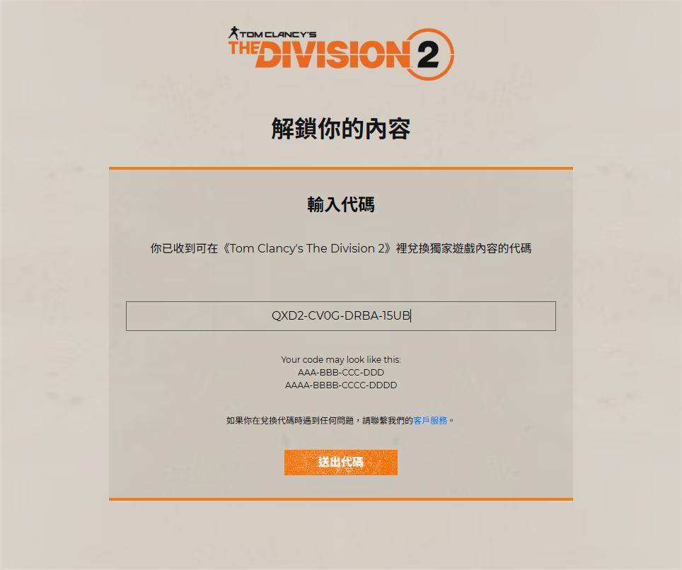 [閒聊] 新DLC上市 全境封鎖2 85元促銷/免費寶箱