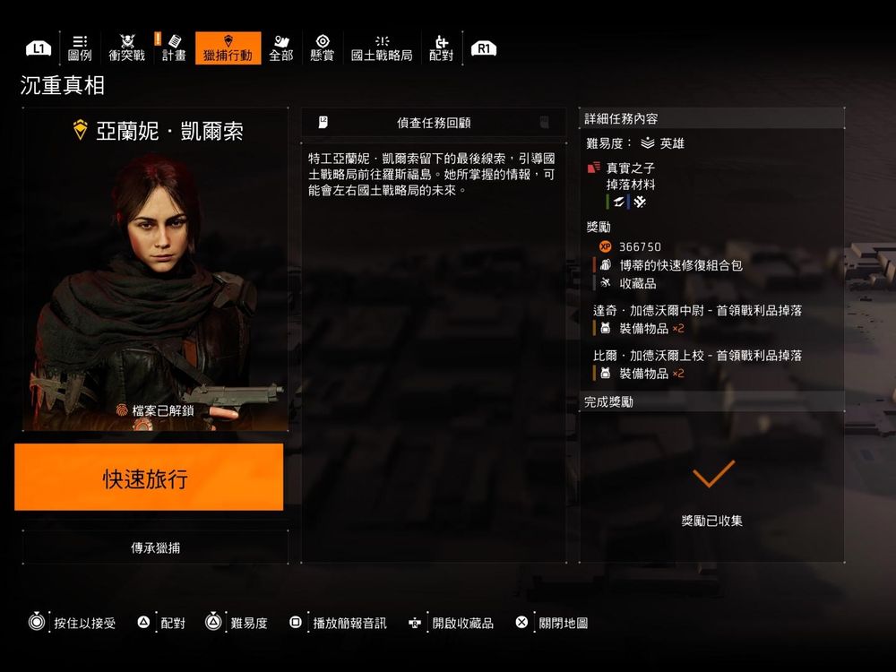 【攻略】TU23/Y6S3 全偵查任務活動內容 @湯姆克蘭西：全境封鎖 系列 哈啦板 - 巴哈姆特