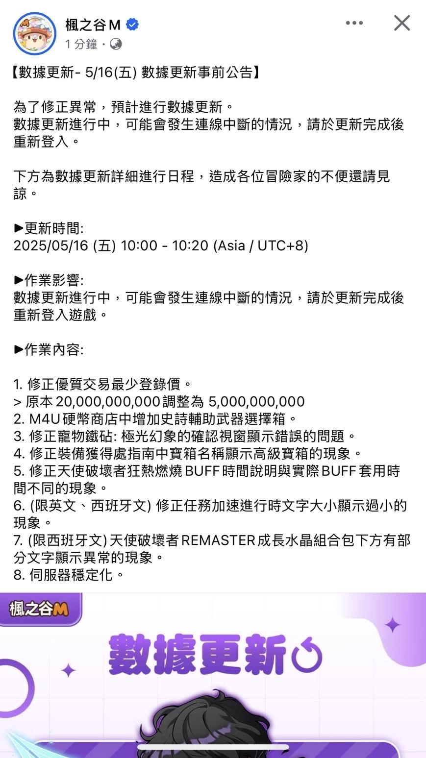 討論】交易所重磅改版之嚴厲打擊現金交易？ @楓之谷M 哈啦板- 巴哈姆特