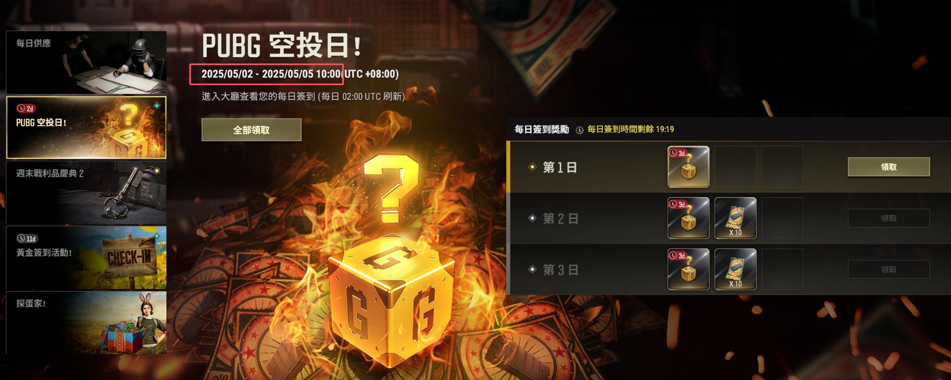 情報】【活動提醒：僅限三天/登錄領取幸運G-COIN寶箱】 @絕地求生PUBG 哈啦板- 巴哈姆特