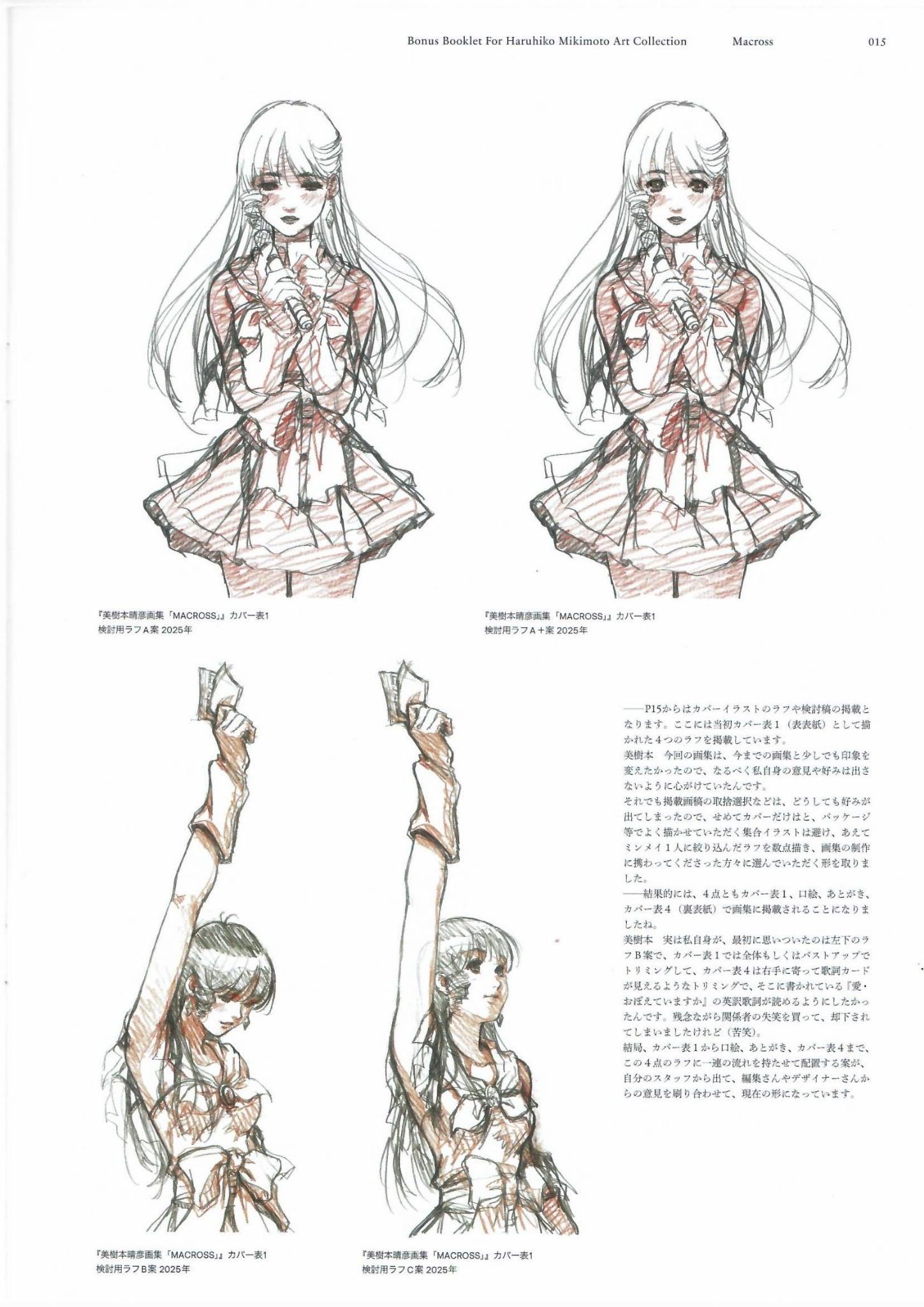 情報】美樹本晴彦画集「MACROSS」 @超時空要塞超世代哈啦板- 巴哈姆特