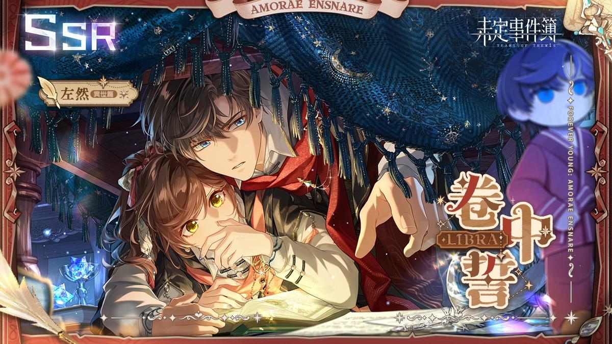 【情報】校園主題活動「少年如你之心動魔咒」 5月8日更新後 - 5月26日 04:00 @未定事件簿 哈啦板 - 巴哈姆特