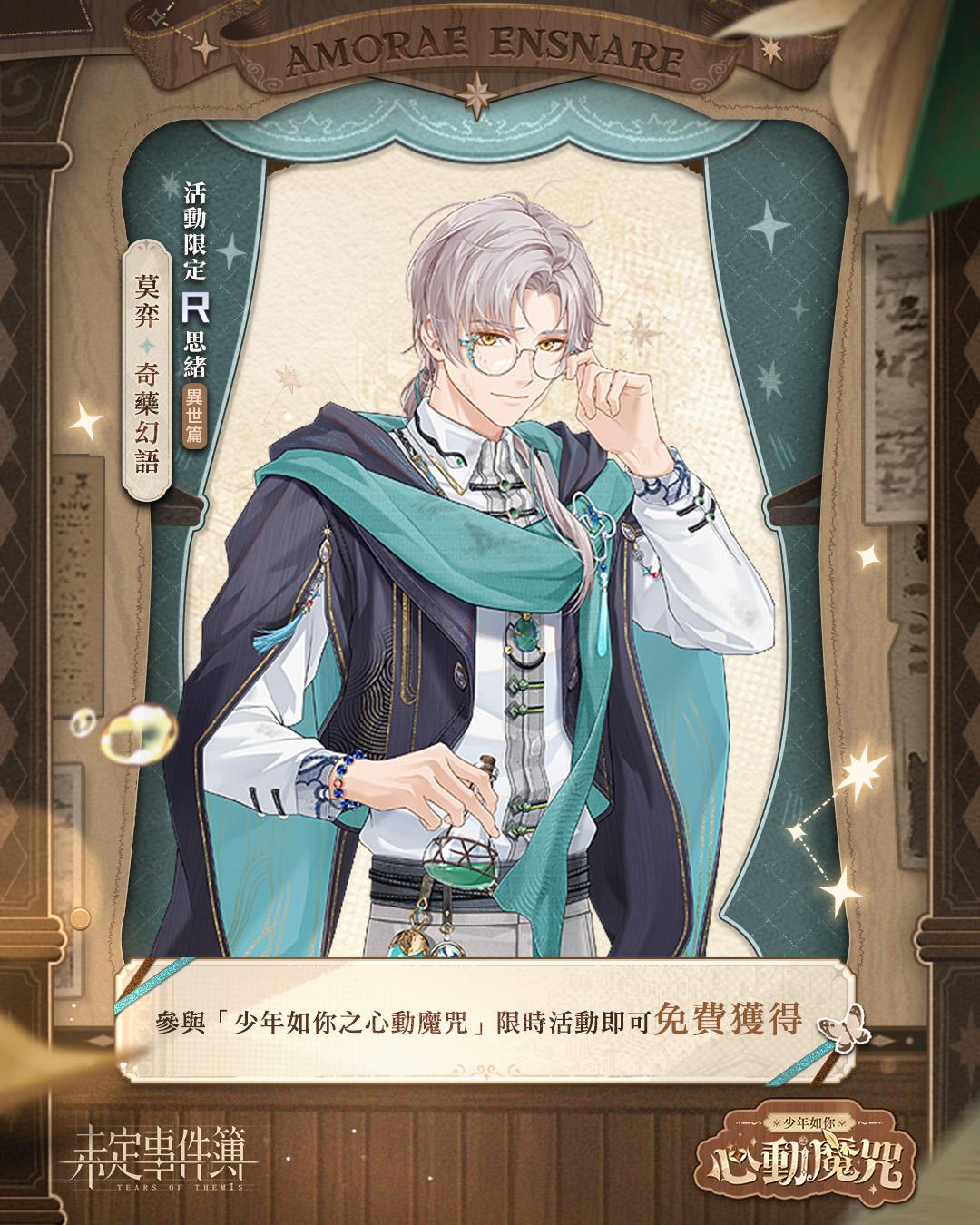【情報】校園主題活動「少年如你之心動魔咒」 5月8日更新後 - 5月26日 04:00 @未定事件簿 哈啦板 - 巴哈姆特