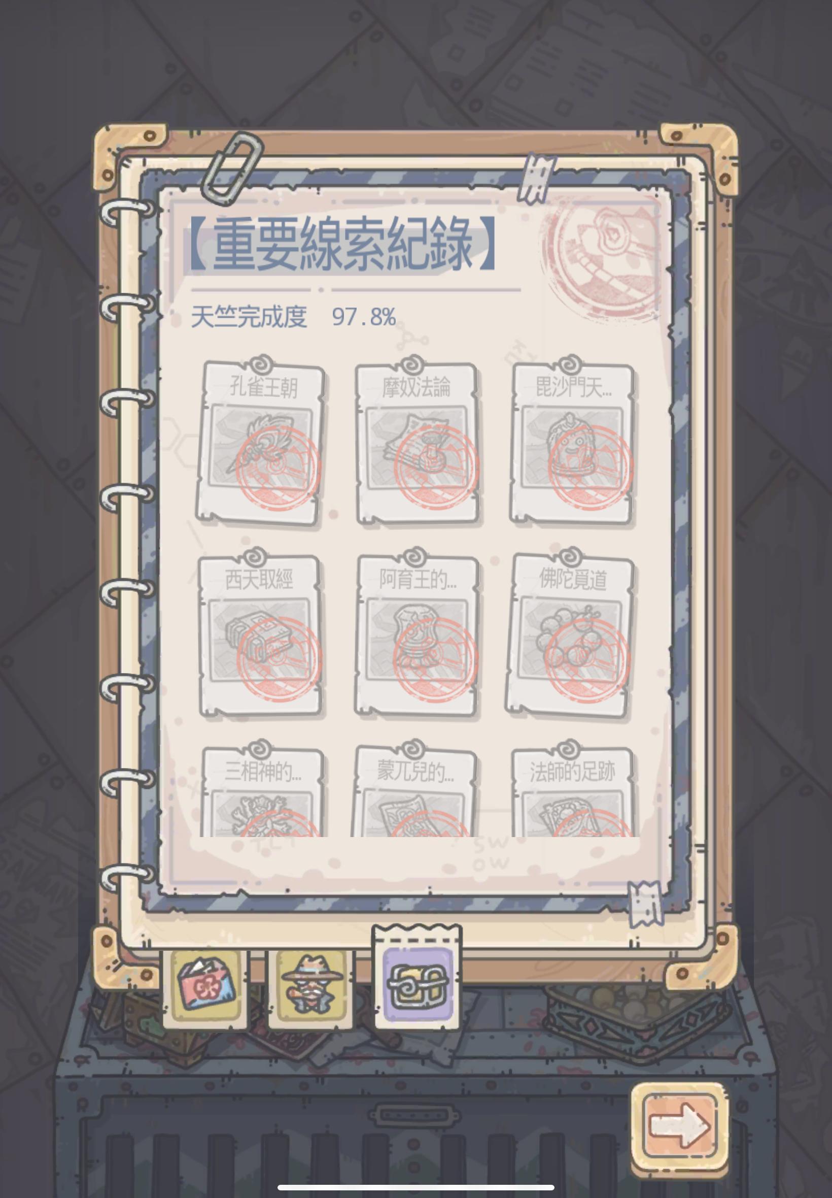 【問題】天竺全部通關了為什麼還是沒有100% @最強蝸牛 哈啦板 - 巴哈姆特
