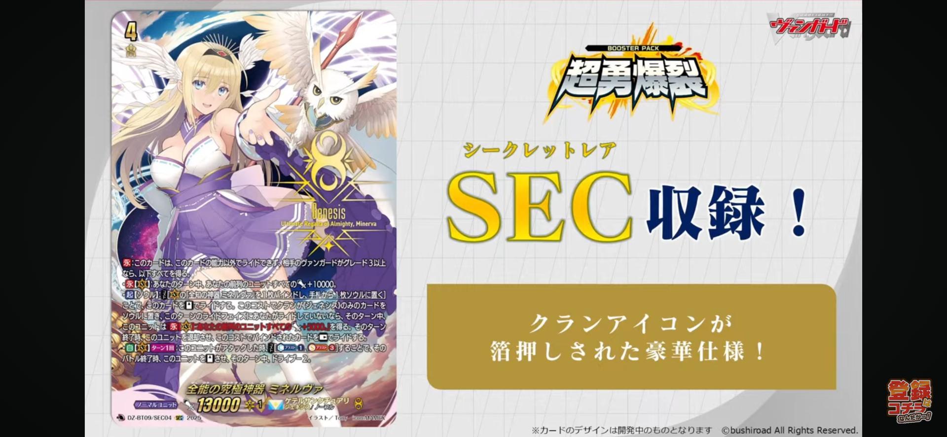 ヴァンガード DZ-BT09/SEC04 全能の究極神器 ミネルヴァ (SEC