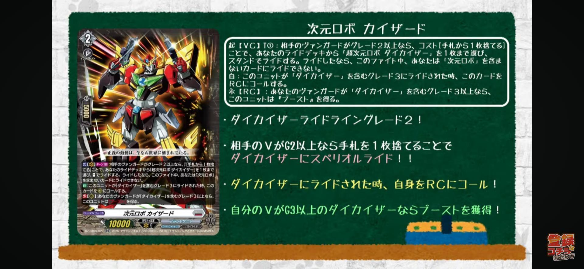 情報】6/6 DZ-BT09 超勇爆裂@CARDFIGHT!! Vanguard 先導者(VG