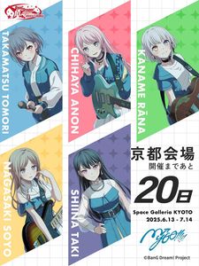 情報】Poppin'Party 10th Anniversary BOX ～星々の軌跡～ 發售
