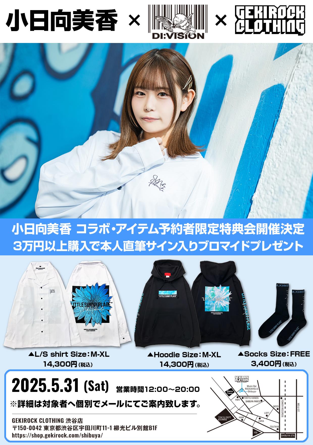 情報】蜜柑小日向美香明日將出席GEKIROCK合作服飾一日店長活動