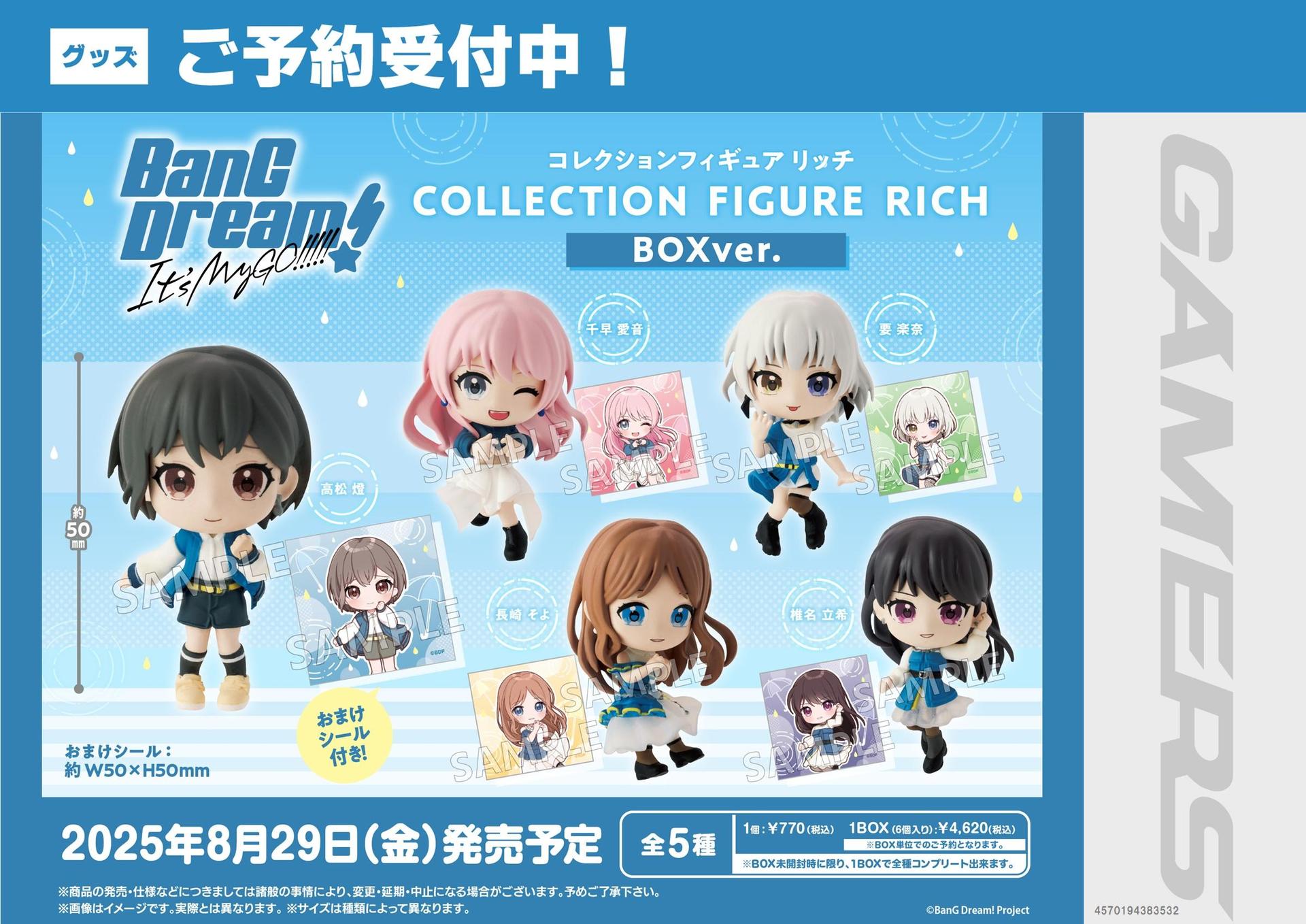 情報】8/29(金)発売予定BanG Dream! It's MyGO