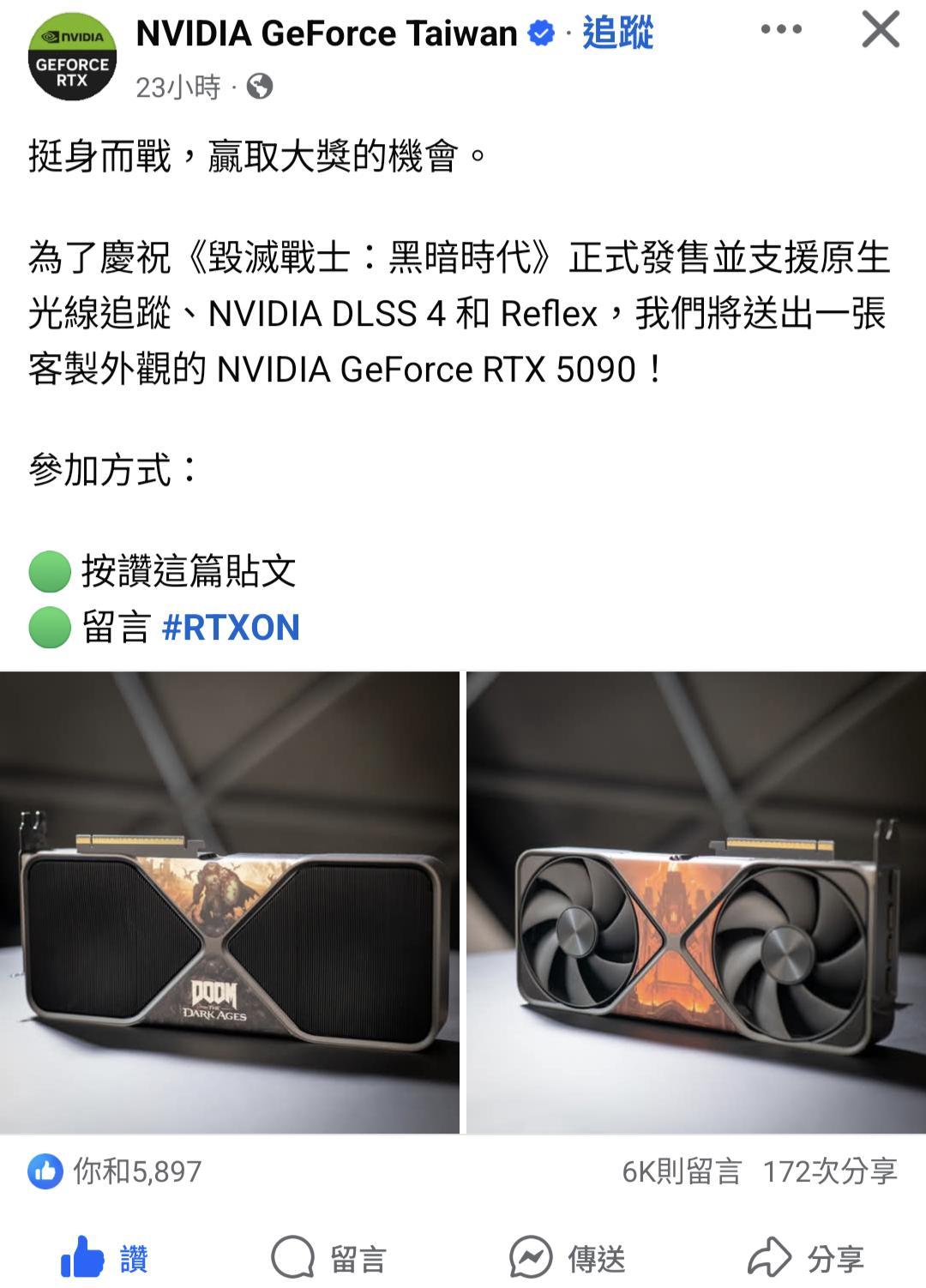情報】NVIDIA 官方FB 按讚留言將抽出一張《毀滅戰士：黑暗時代》客製外觀的RTX 5090 ( 7F抽筆電@電腦應用綜合討論哈啦板- 巴哈姆特