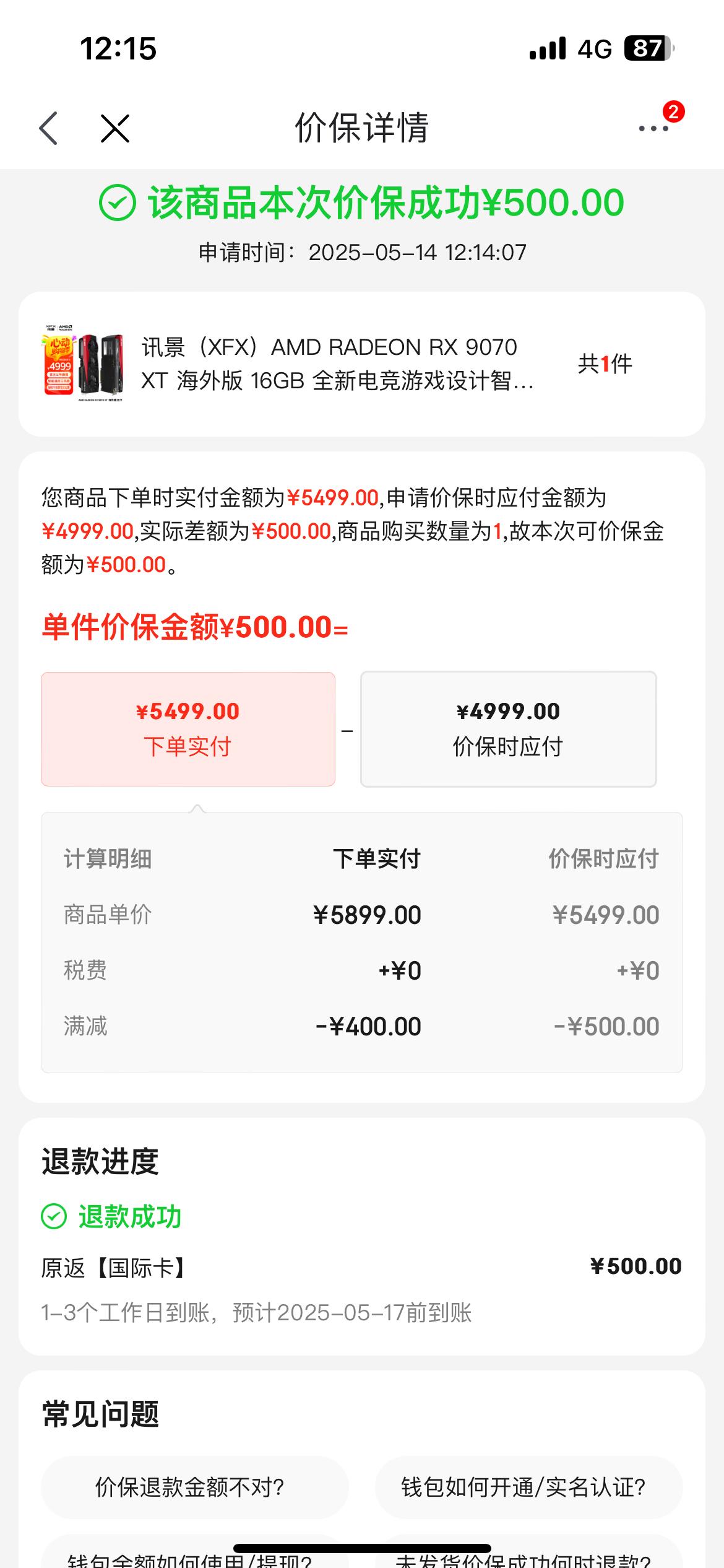 [閒聊] 京東啟動的朋友，記得去看能不能價保省錢