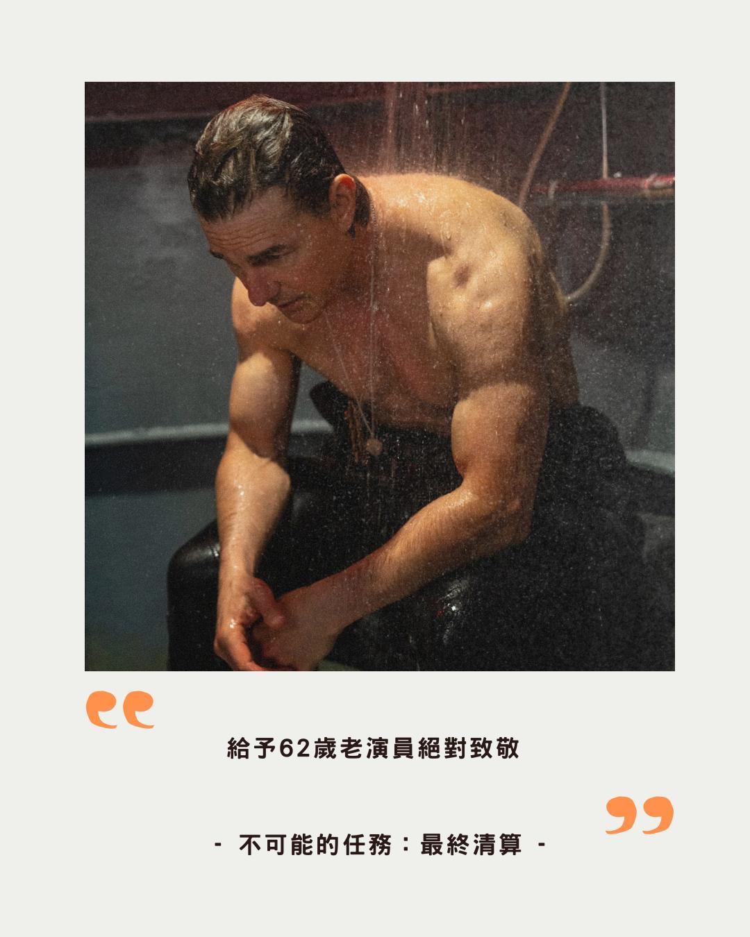 心得】不可能的任務：最終清算（ScreenX）為了素未謀面的人@電影娛樂新視界精華區- 巴哈姆特