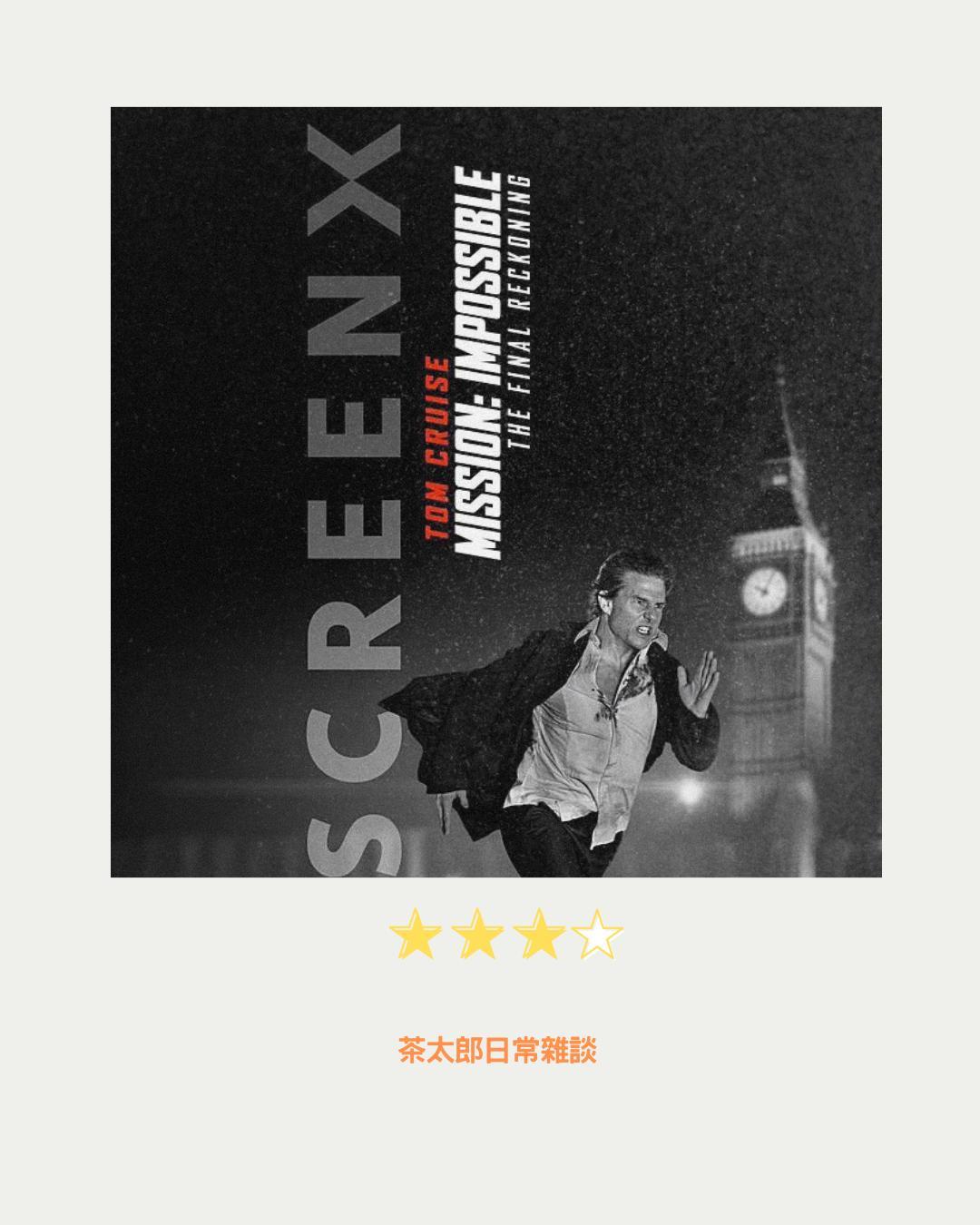 討論】《不可能的任務：最終清算》 討論集中串(有心得也請發表於此) @電影娛樂新視界哈啦板- 巴哈姆特