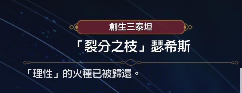 【黃金的血裔】人物考據──阿那克薩戈拉斯篇暨瑟希斯介紹(雷) @崩壞：星穹鐵道 哈啦板 - 巴哈姆特