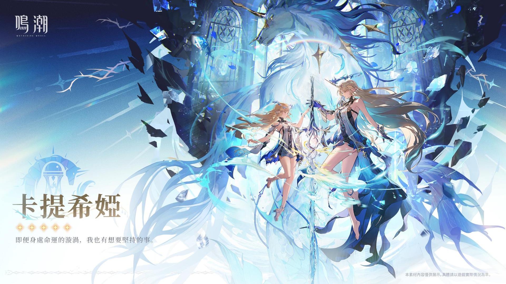 聖緊縛天使　群星　習作 情報】《寰宇人類注疏：群星交錯》- 卡提希婭@鳴潮哈啦板- 巴哈姆特