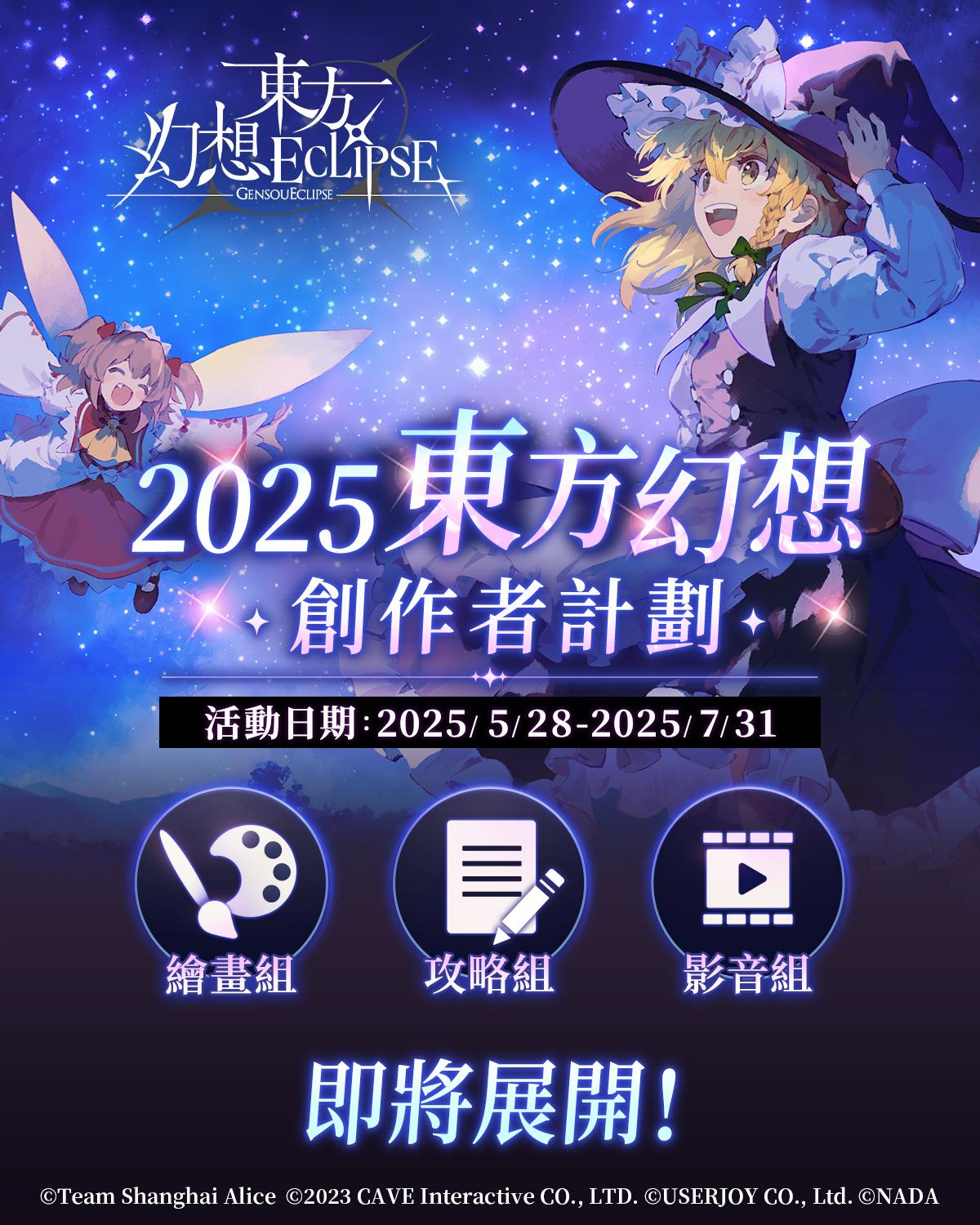 【情報】轉貼：東方幻想 Eclipse 繁中代理宣傳#創作者計畫 @東方幻想 Eclipse 哈啦板 - 巴哈姆特
