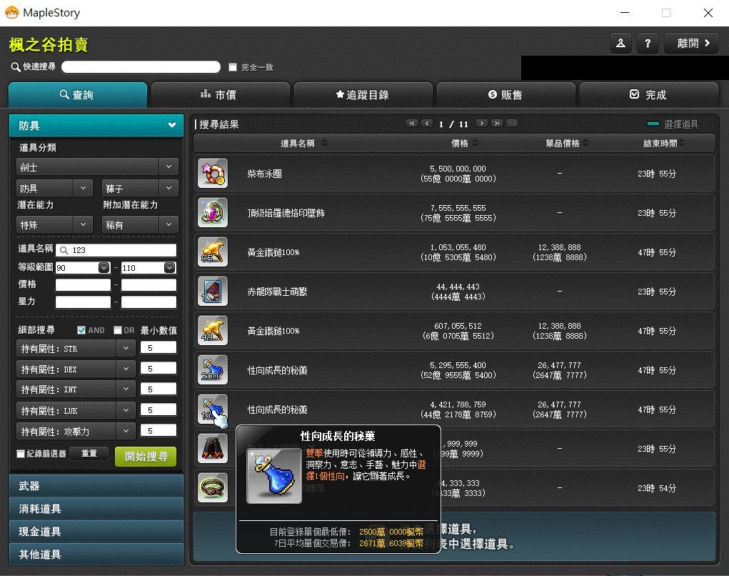 討論】Artale 第三方交易買賣拍賣平台新增標籤與方便交易時間@MapleStory Worlds 哈啦板- 巴哈姆特