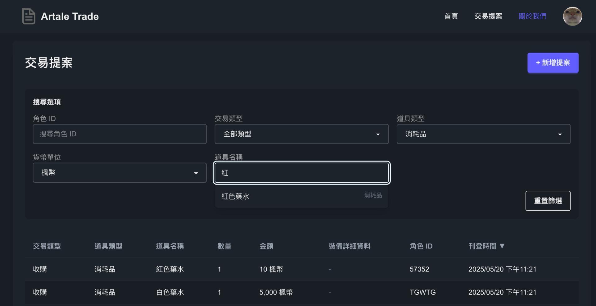 討論】Artale 第三方交易買賣拍賣平台新增標籤與方便交易時間@MapleStory Worlds 哈啦板- 巴哈姆特