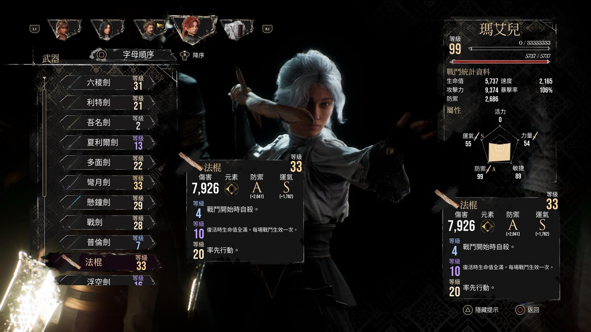 情報】隱藏武器法棍(Baguette) @光與影：33 號遠征隊哈啦板- 巴哈姆特