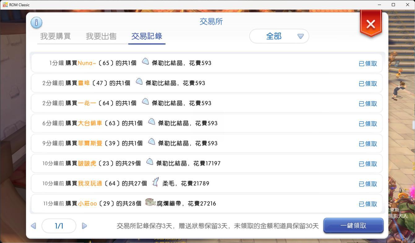 問題】交易所購買到的材料已領取卻沒有出現在物品欄@RO 仙境傳說：守護永恆的愛Classic 哈啦板- 巴哈姆特