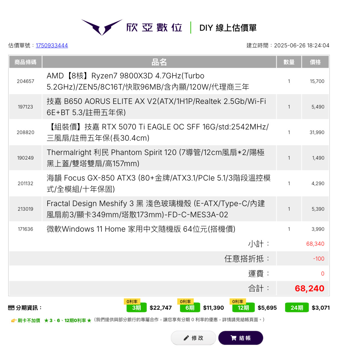 【問題】3A遊戲主機配置 @電腦應用綜合討論 哈啦板 - 巴哈姆特