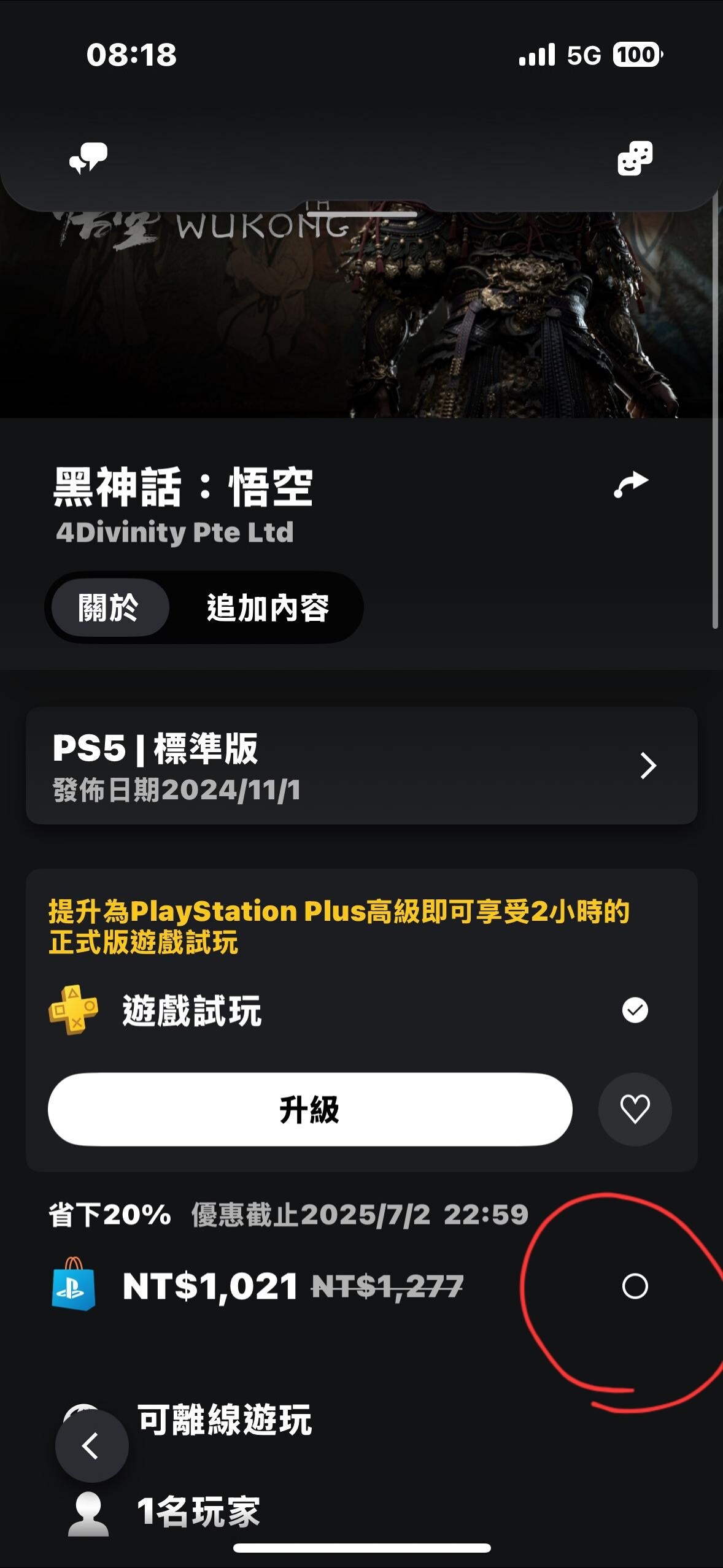 討論】發現PSN商店有陷阱題（順便抒發個人心得） @PS5 / PlayStation5 哈啦板- 巴哈姆特