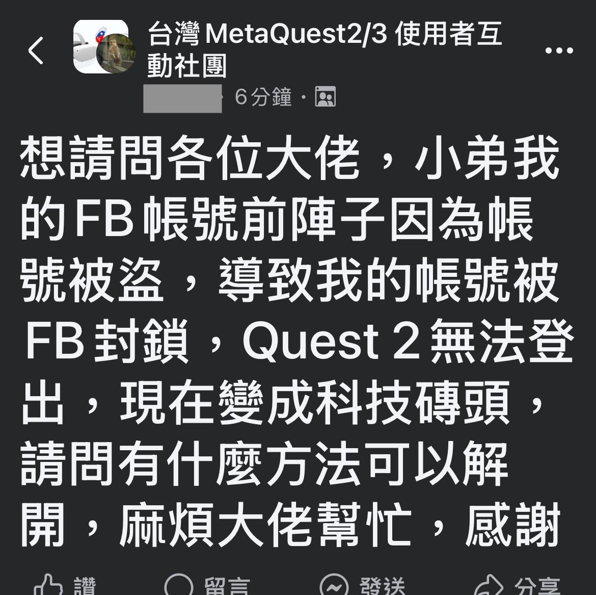 如何將Meta 帳號（用於Quest 頭盔）取消與Facebook 或Instagram 帳號的連結- cafpeter的創作- 巴哈姆特