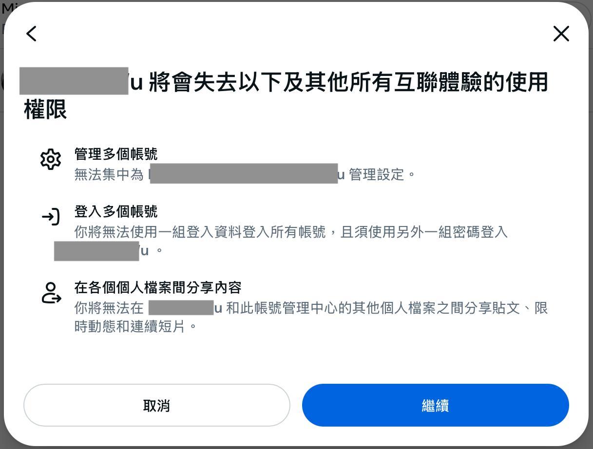 心得】如何將Meta 帳號（用於Quest 頭盔）取消與Facebook 或Instagram 帳號的連結@VR 虛擬實境綜合討論精華區- 巴哈姆特