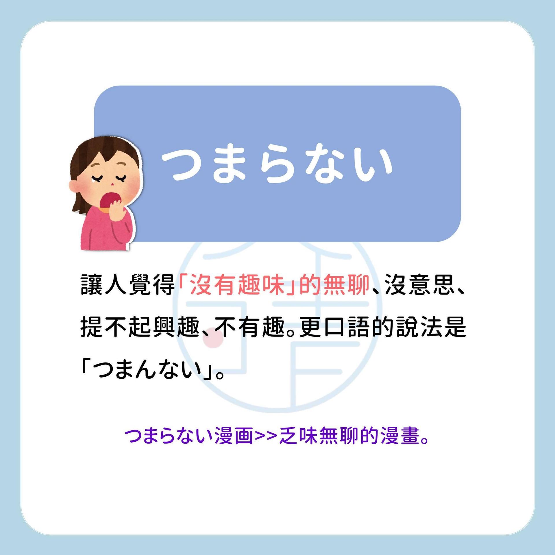 つまらない・くだらない・退屈な - kirafire2020的創作 - 巴哈姆特