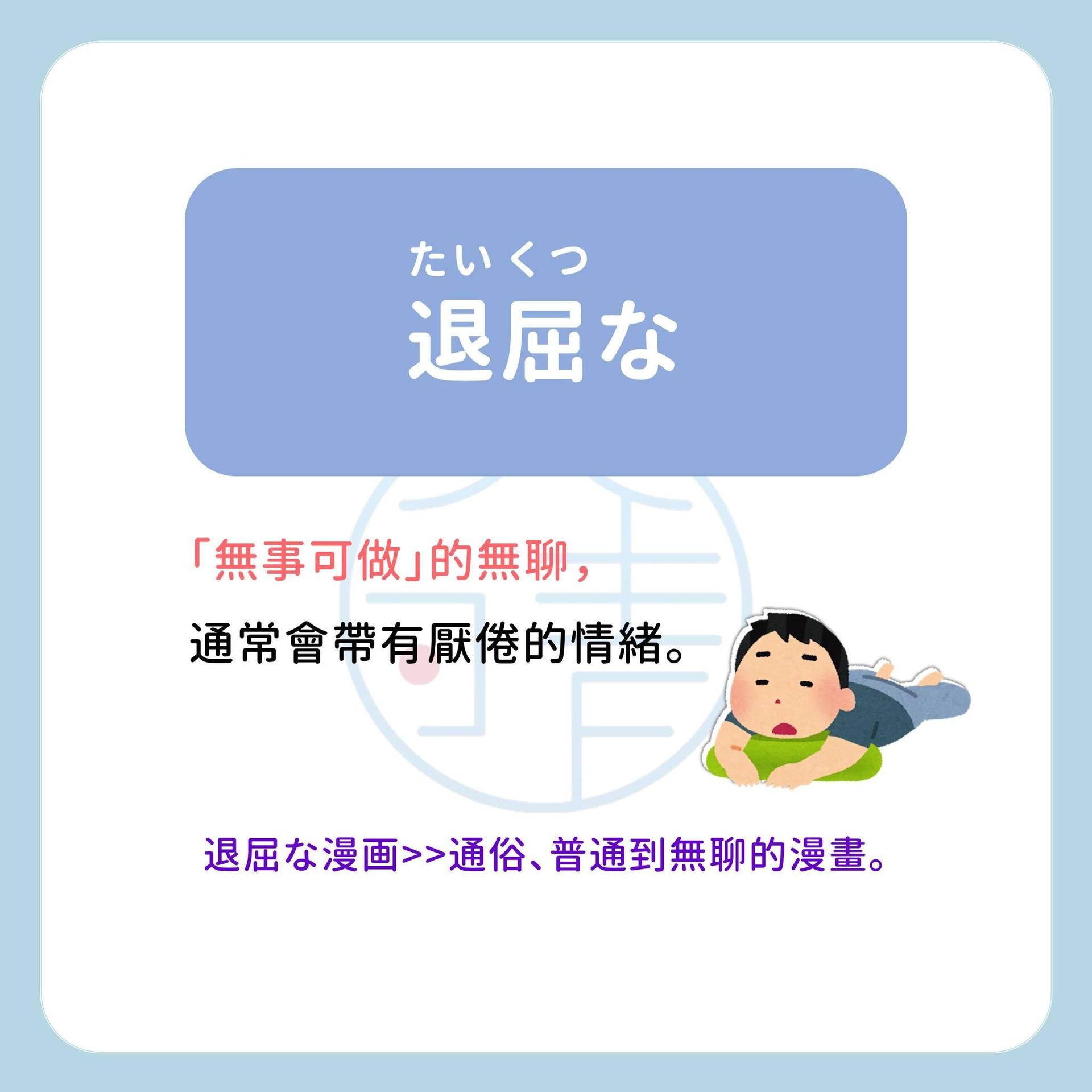 つまらない・くだらない・退屈な - kirafire2020的創作 - 巴哈姆特