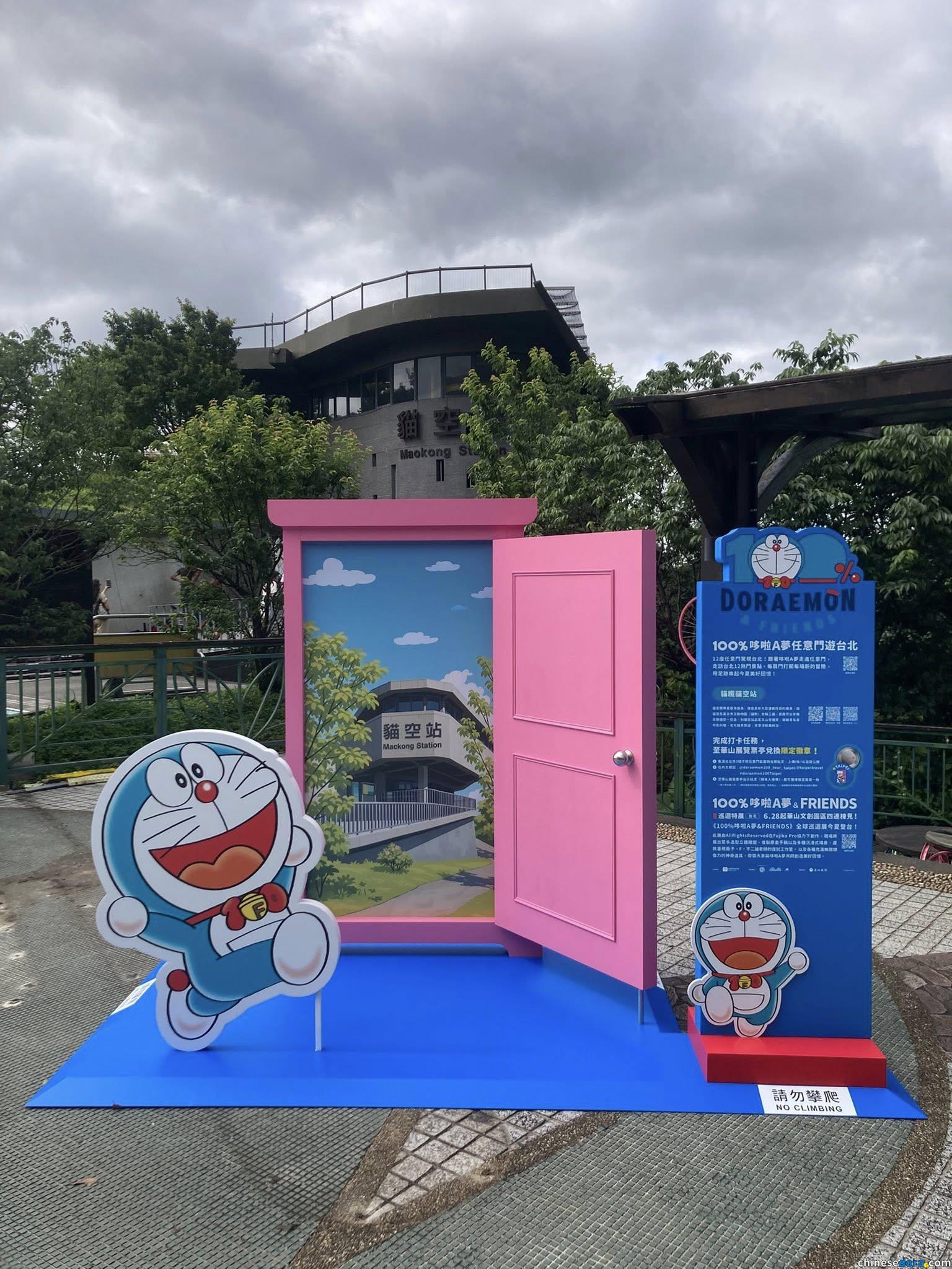 【情報】[台灣] 任意門設置點曝光！「100%哆啦A夢任意門遊台北」部分裝置物5/27設置完成 @哆啦A夢的世界 哈啦板 - 巴哈姆特