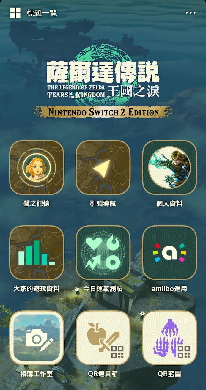 心得】【雷】Switch 2 Edition 手機連動簡單心得（圖多） @薩爾達傳說系列哈啦板- 巴哈姆特