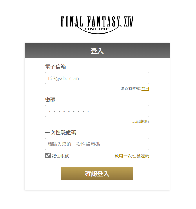 【情報】手把手教你註冊~(圖文) @Final Fantasy XIV 哈啦板 - 巴哈姆特