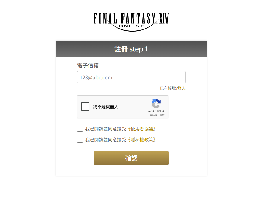 【情報】手把手教你註冊~(圖文) @Final Fantasy XIV 哈啦板 - 巴哈姆特