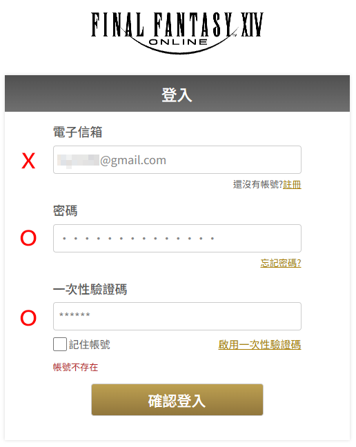【攻略】繁中服申請帳號 及 綁定驗證購買產包教學 (更:遺失金鑰解決方法、驗證碼錯誤解決方法) @Final Fantasy XIV 哈啦板 ...